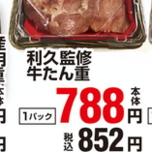 牛タン