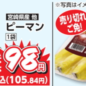 ピーマン