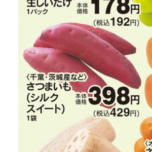 さつまいも