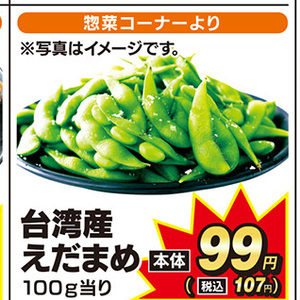 えだまめ