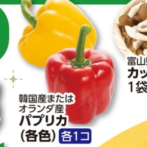 パプリカ