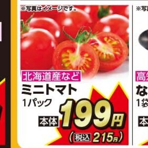 ミニトマト