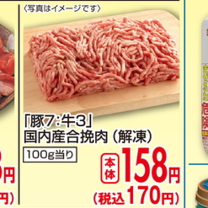 合びき肉