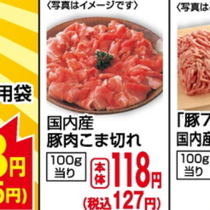 豚コマ・切落し