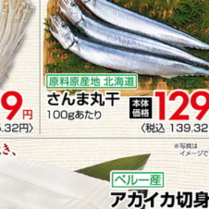 さんま