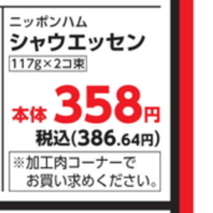 ソーセージ・ウインナー