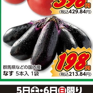 なす