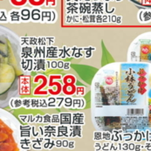なす