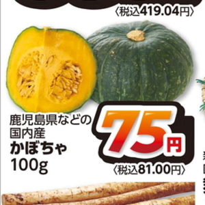 かぼちゃ