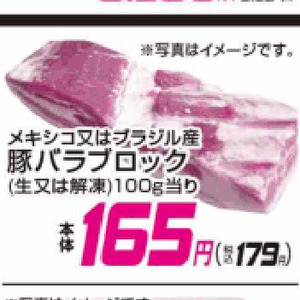 豚バラブロック