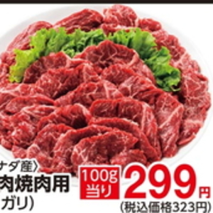 牛焼き肉用