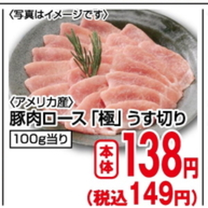 豚ロース薄切り