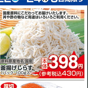 しらす