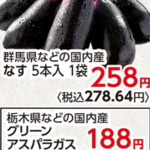 なす