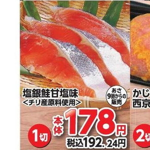 さけ（切り身）