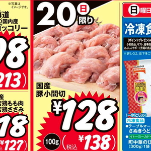 豚コマ・切落し