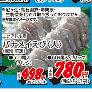えび