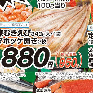 ほっけ開き