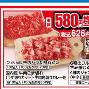牛コマ・切落し