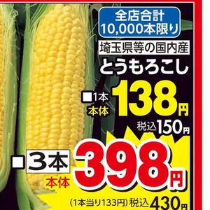 とうもろこし
