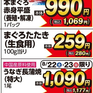 まぐろ（たたき）