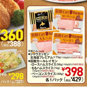 ベーコン
