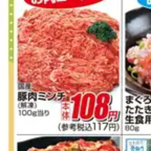 豚ひき肉