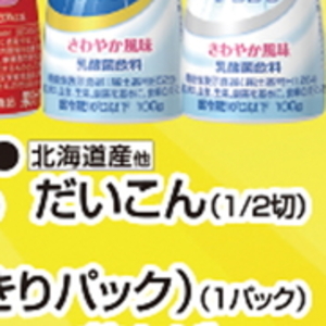 だいこん