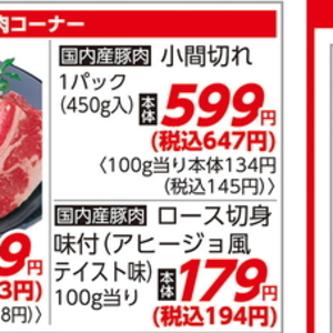 豚コマ・切落し