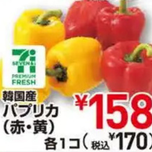 パプリカ