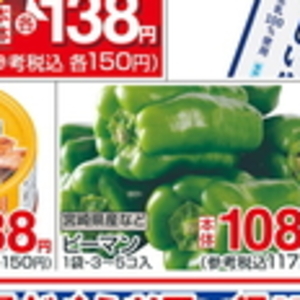 ピーマン