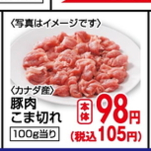 豚コマ・切落し