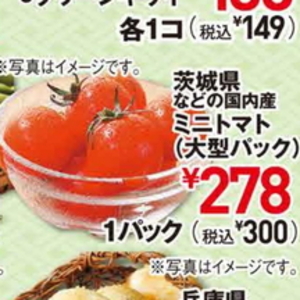 ミニトマト