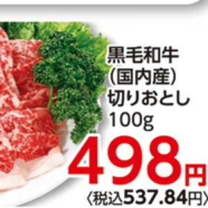 牛コマ・切落し