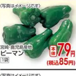 ピーマン
