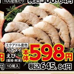 えび