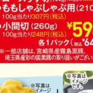 豚コマ・切落し