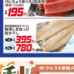 ほっけ開き