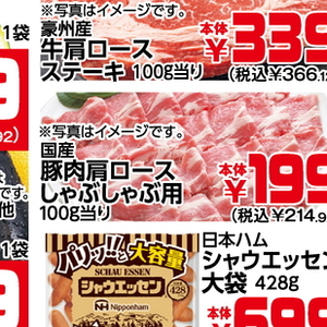 豚ロースしゃぶしゃぶ用