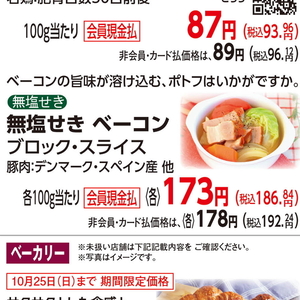 ベーコン