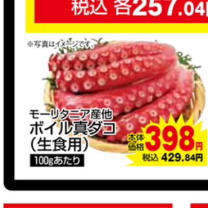 たこ（ボイル）