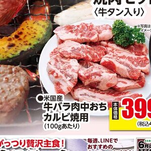 牛カルビ