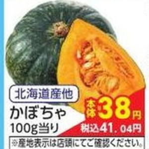かぼちゃ