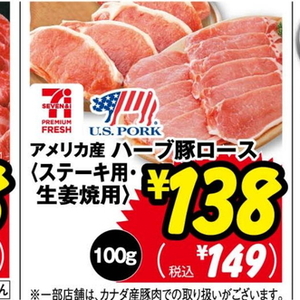 豚ロース薄切り