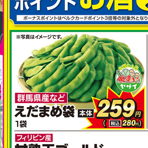 えだまめ