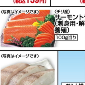 サーモン（刺身）