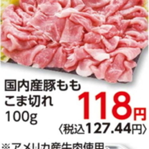 豚コマ・切落し