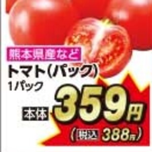 トマト