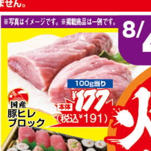 豚ヒレ