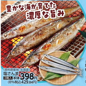 さんま
